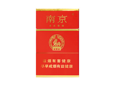 南京(喜庆)香烟包装好不好看，南京(喜庆)最新价格是多少？