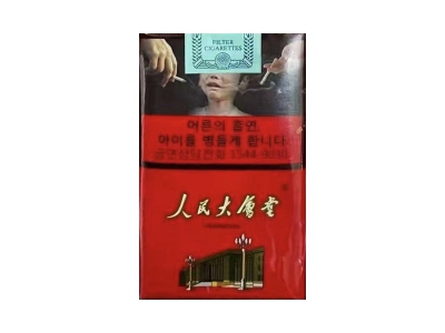 人民大会堂(软红韩版)香烟价格表一览，人民大会堂(软红韩版)评价怎么样？
