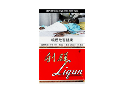 利群(硬红澳门版)香烟怎么卖呀，价格多少呢？