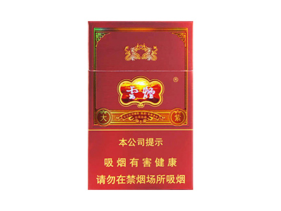云烟(大紫)香烟性价比如何？多少钱一条？