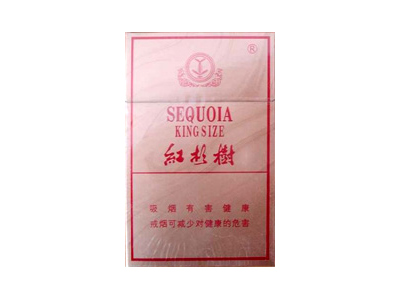 红杉树(林)香烟包装好不好看，红杉树(林)最新价格是多少？