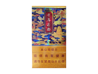 延安(千年帝都细支)好不好抽？延安(千年帝都细支)八月份价格行情多少