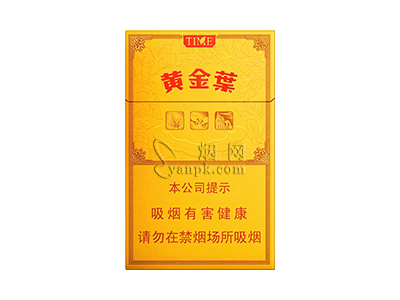 黄金叶(TIME)香烟性价比如何？多少钱一条？