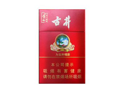 黄山(古井)香烟评价好不好，口感如何呢？