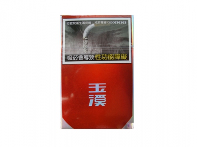 玉溪(铂金出口港版)香烟价格明细一览，口感怎么样？