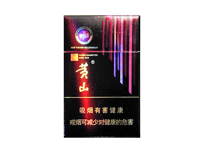 黄山(新视界·紫气东来)在哪里买？多少钱一包？