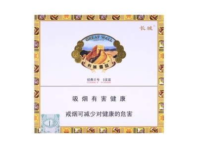 长城(经典2号)香烟性价比如何？多少钱一条？