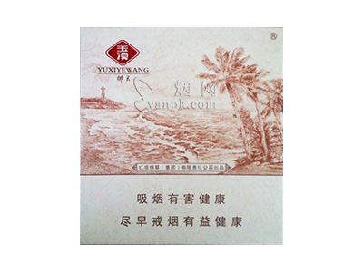 玉溪(椰王)香烟性价比如何？多少钱一条？