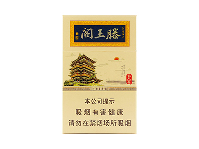 金圣(滕王阁)香烟价格明细一览，口感怎么样？