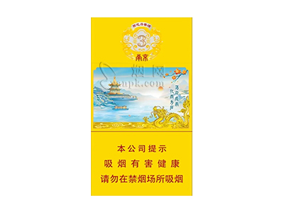 南京(雨花石3mg)香烟价格表图和用户点评