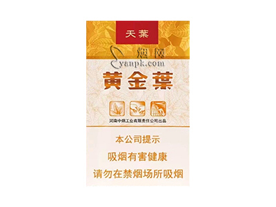 黄金叶(软天叶)香烟介绍和价格表以及用户点评.