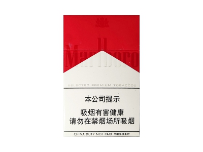 万宝路(硬红2.0中免)香烟介绍和价格表以及用户点评.