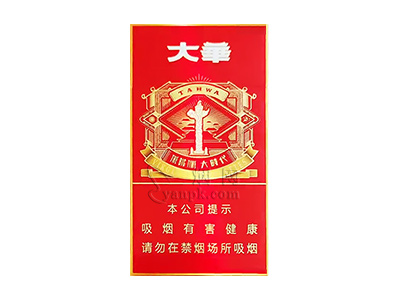 大华(大时代红细支)香烟介绍以及价格一览.