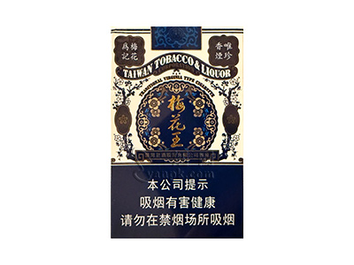 梅花王(硬蓝)香烟介绍以及价格一览.