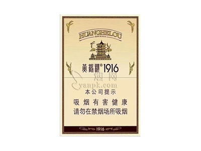 黄鹤楼(1916中支)香烟介绍以及价格一览.