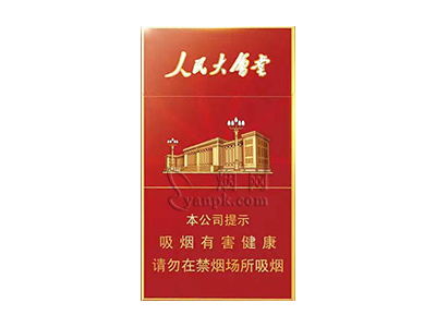 人民大会堂(红细支)香烟介绍和价格表以及用户点评.
