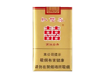 红双喜(南洋经典)香烟价格表图和用户点评