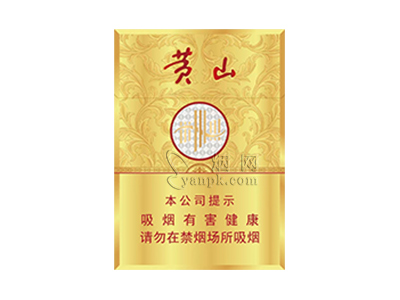 黄山(皖烟中支)香烟介绍和价格表以及用户点评.