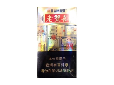 双喜(老双喜细支出口版)香烟介绍和价格表以及用户点评.