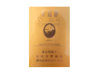 黄鹤楼(金砖2018)香烟介绍以及价格一览.
