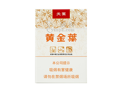 黄金叶(天叶中支)香烟介绍和价格表以及用户点评.