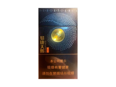 黄金叶(易捷天赐)香烟介绍以及价格一览.