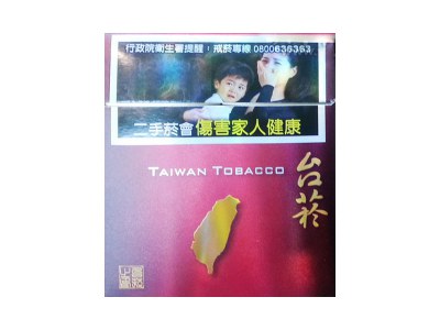 台菸(国际包)香烟介绍和价格表以及用户点评.