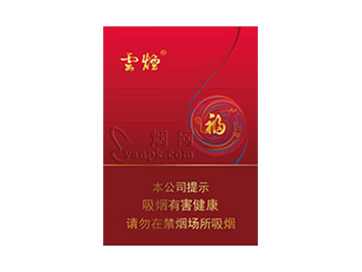 云烟(中支福)香烟介绍和价格表以及用户点评.