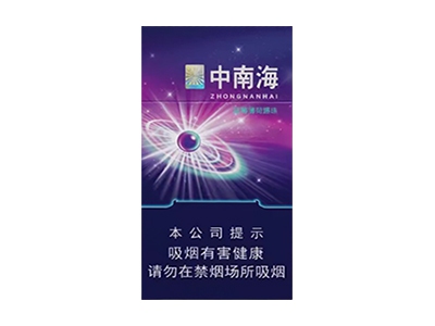 中南海(蓝莓薄荷爆珠)香烟介绍以及价格一览.