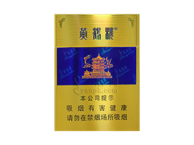 黄鹤楼(硬蓝中支)香烟介绍和价格表以及用户点评.