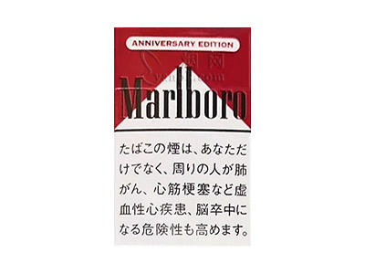 万宝路(硬红日税周年限定版)香烟介绍以及价格一览.