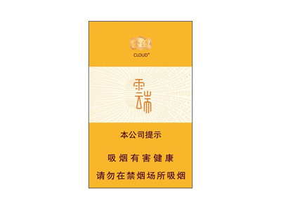 云烟(云端中支)香烟介绍和价格表以及用户点评.