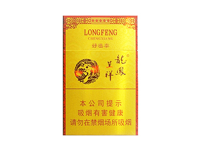 龙凤呈祥(好运来)香烟介绍以及价格一览.