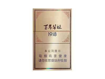 长城(百年华诞1918)香烟介绍和价格表以及用户点评.