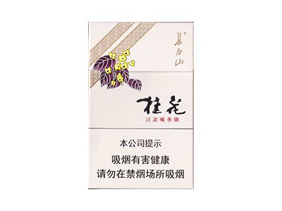 长白山(硬桂花)香烟介绍和价格表以及用户点评.