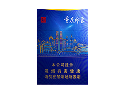 天子(重庆印象)香烟介绍和价格表以及用户点评.