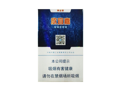 黄金叶(欣宜嘉)香烟介绍以及价格一览.
