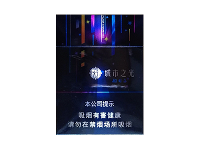 双喜(好日子城市之光)香烟介绍以及价格一览.