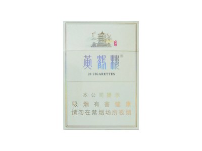 黄鹤楼(峡谷情中支)香烟介绍以及价格一览.