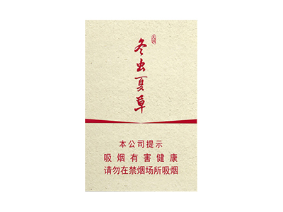 冬虫夏草(天润)香烟介绍和价格表以及用户点评.