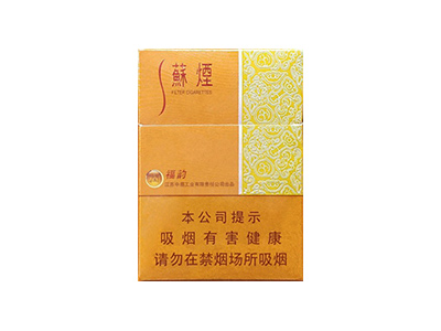 苏烟(福韵)香烟介绍和价格表以及用户点评.