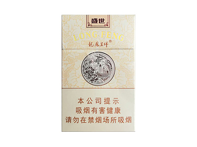 龙凤呈祥(盛世)香烟介绍以及价格一览.