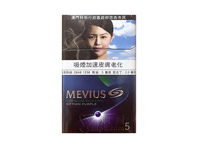梅比乌斯(蓝莓5mg澳门版)香烟介绍以及价格一览.