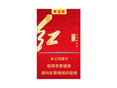 黄金叶(红火)香烟介绍以及价格一览.
