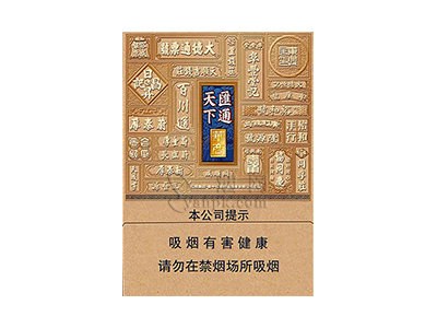 华商(汇通天下硬中支)香烟介绍和价格表以及用户点评.