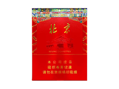 北京(全开)香烟介绍以及价格一览.