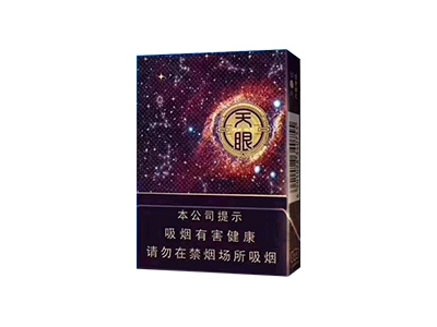 云烟(天眼中支)香烟介绍以及价格一览.