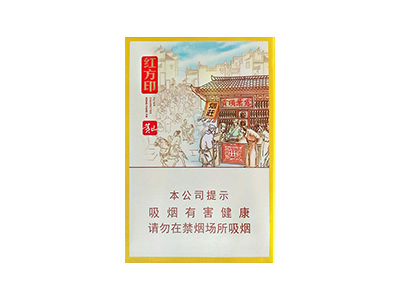 黄山(红方印前店后坊中支)香烟介绍以及价格一览.