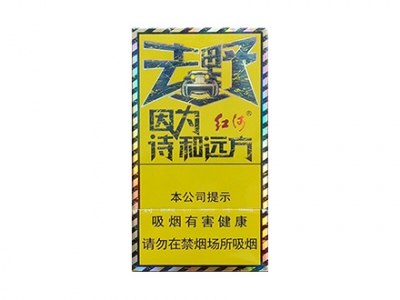 红河(去野)香烟介绍以及价格一览.