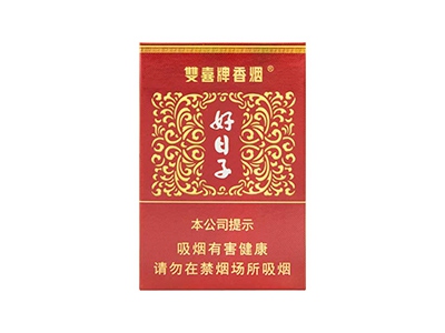 双喜(大盛世好日子)香烟介绍以及价格一览.